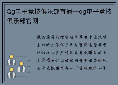 Qg电子竞技俱乐部直播—qg电子竞技俱乐部官网
