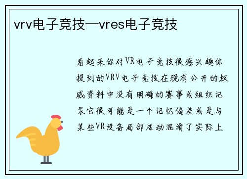 vrv电子竞技—vres电子竞技