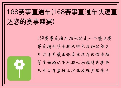 168赛事直通车(168赛事直通车快速直达您的赛事盛宴)