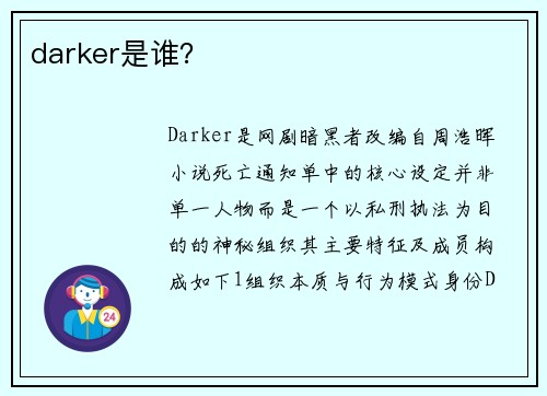 darker是谁？